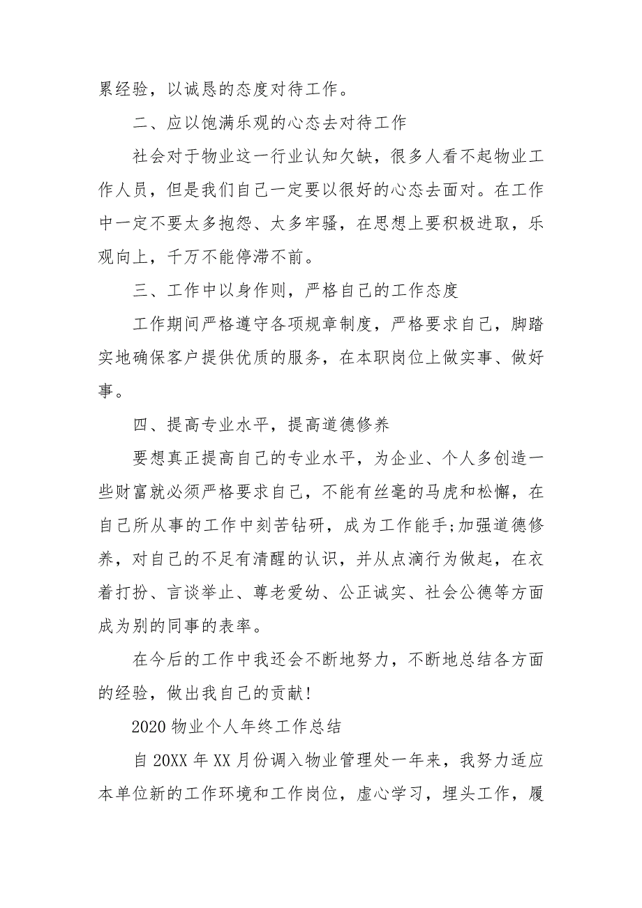2020物业个人年终工作总结.doc_第2页