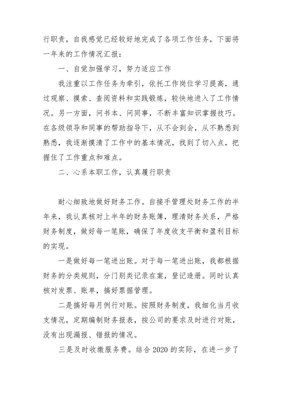 2020物业个人年终工作总结.doc_第3页