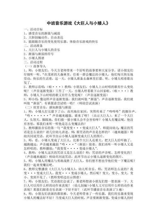 中班音乐游戏《大巨人与小矮人》PPT课件教案中班音乐游戏《大巨人与小矮人》教学设计.docx