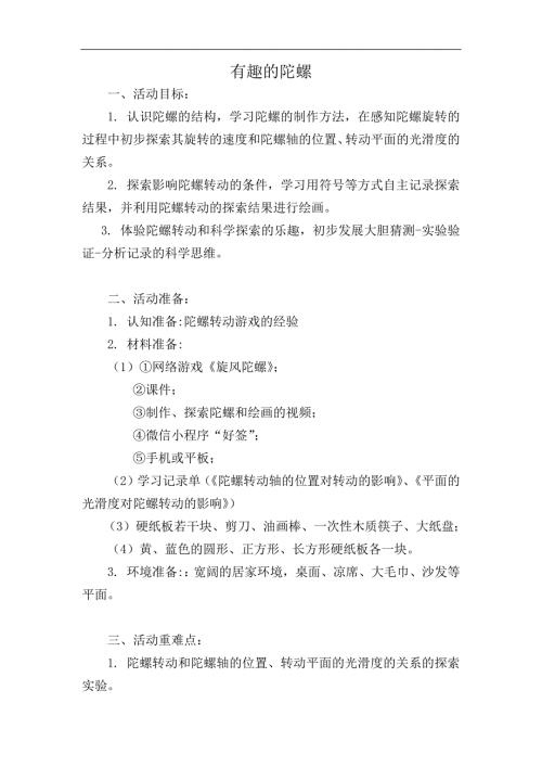 大班科学《有趣的陀螺》PPT课件教案大班科学《有趣的陀螺》微教案.docx