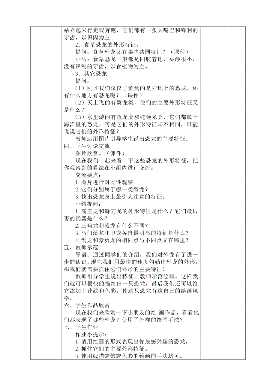 2019年人美版三年级下册美术教案表格式.doc_第2页