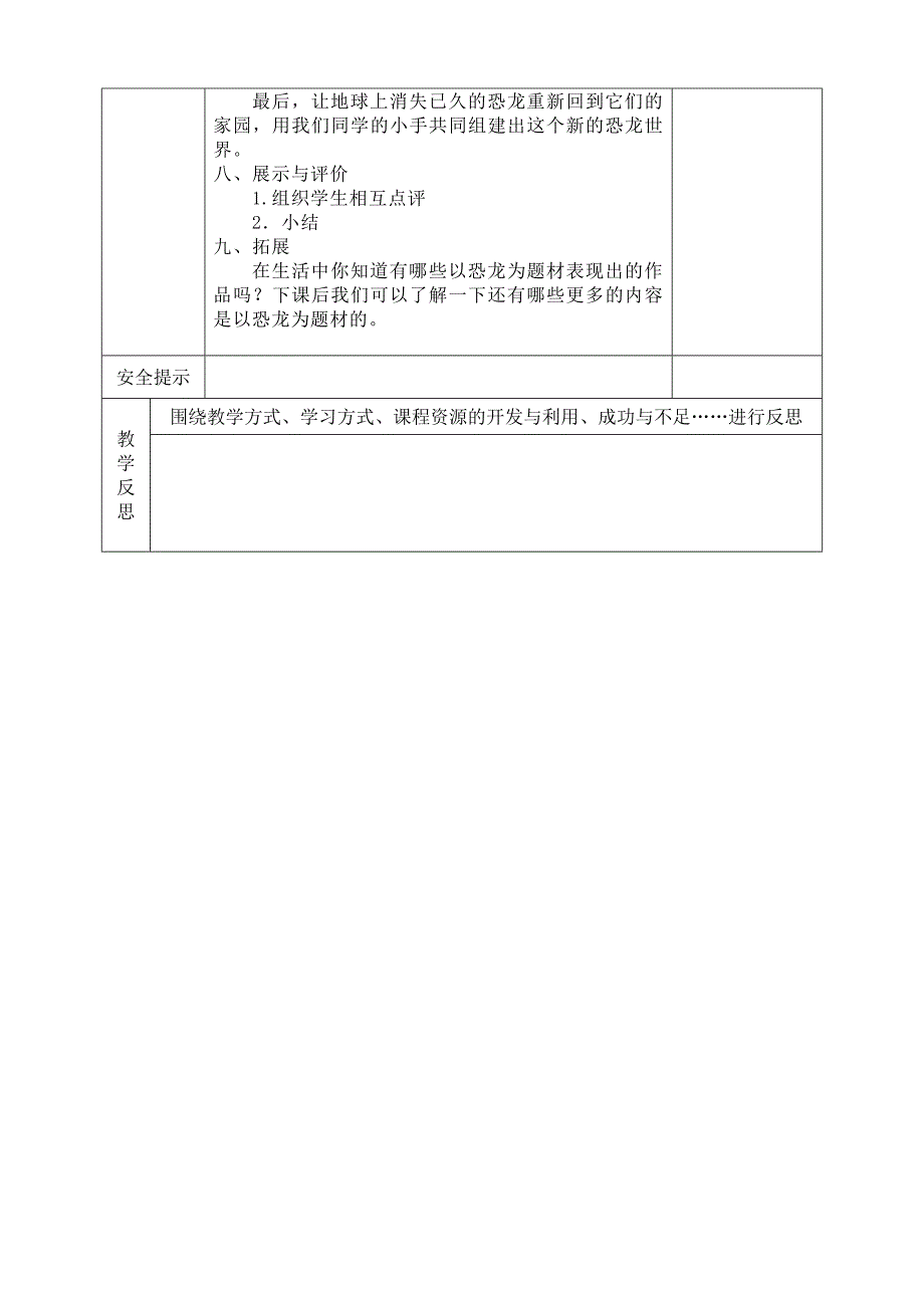 2019年人美版三年级下册美术教案表格式.doc_第3页