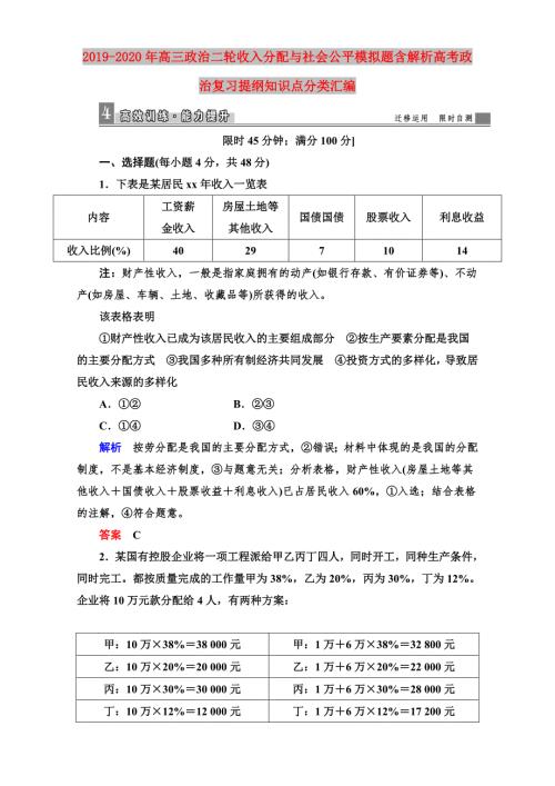 2019-2020年高三政治二轮收入分配与社会公平模拟题含解析高考政治复习提纲知识点分类汇编.doc