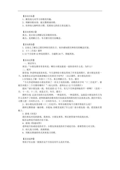 大班《十二月花开》PPT课件教案参考教案.docx
