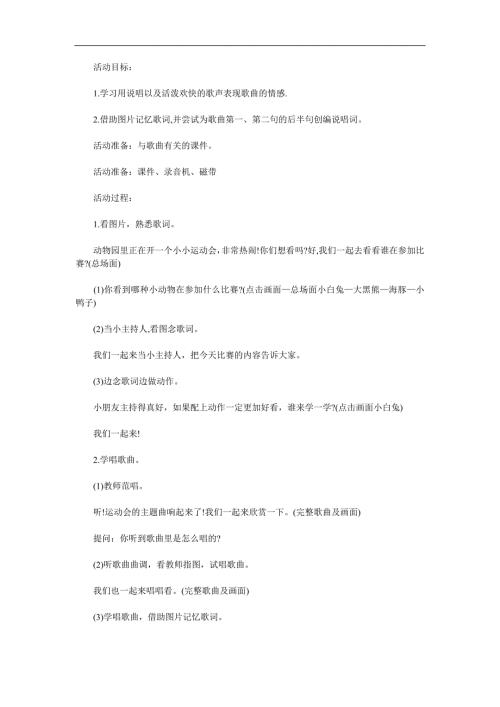 大班音乐活动《蹦蹦跳跳身体好》PPT课件教案歌曲参考教案.docx