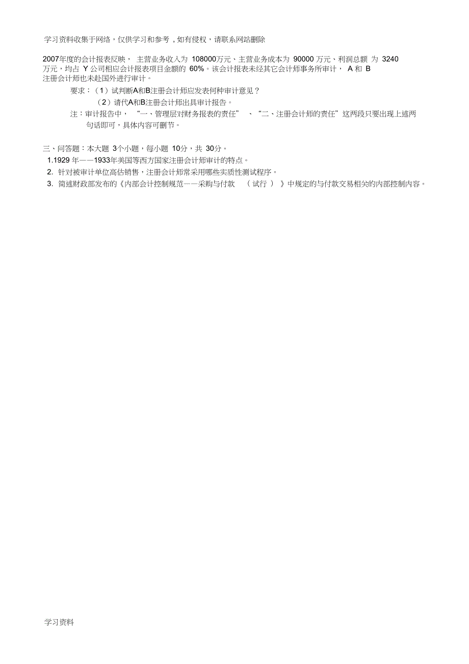2019中南大学网络教育课程考试注册会计师制度与实务考试试题及答案.doc_第2页