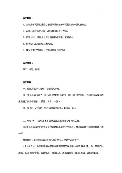 大班社会活动《心情与表情》PPT课件教案参考教案.docx