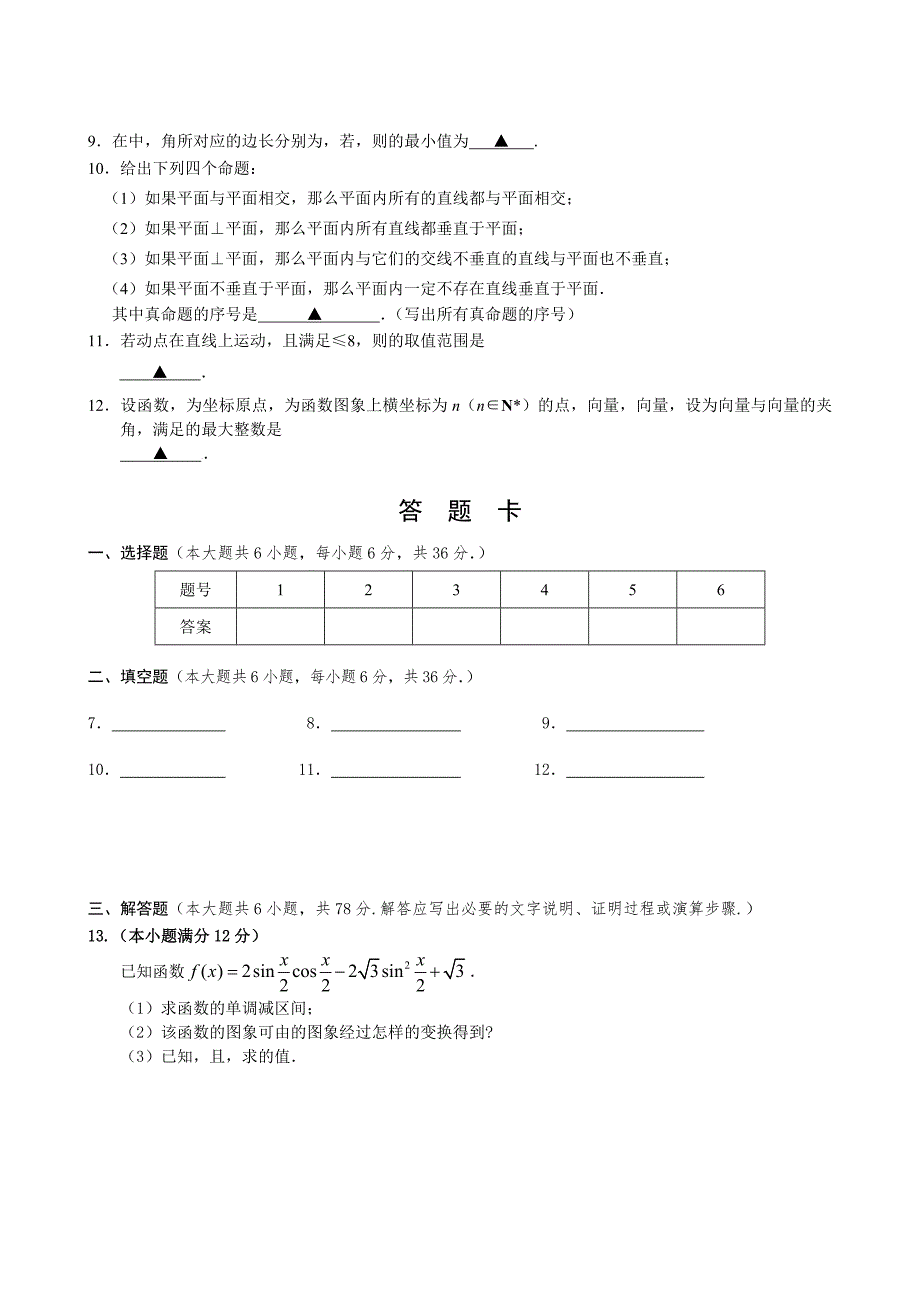 2019-2020年高中数学竞赛决赛试卷试题含答案解析.doc_第2页