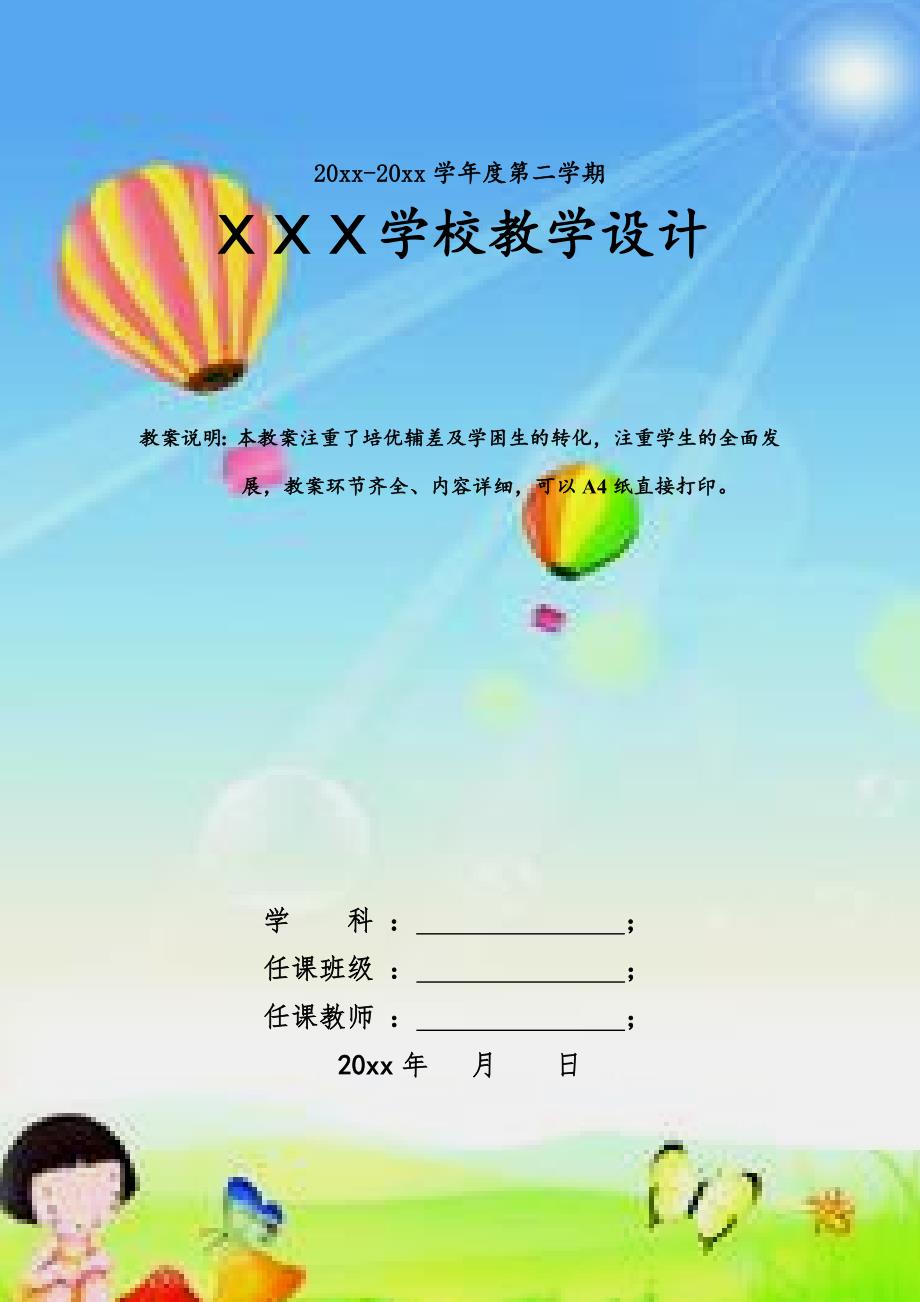 2020年小学数学五年级上册全册导学案全册可修改打印.doc_第1页