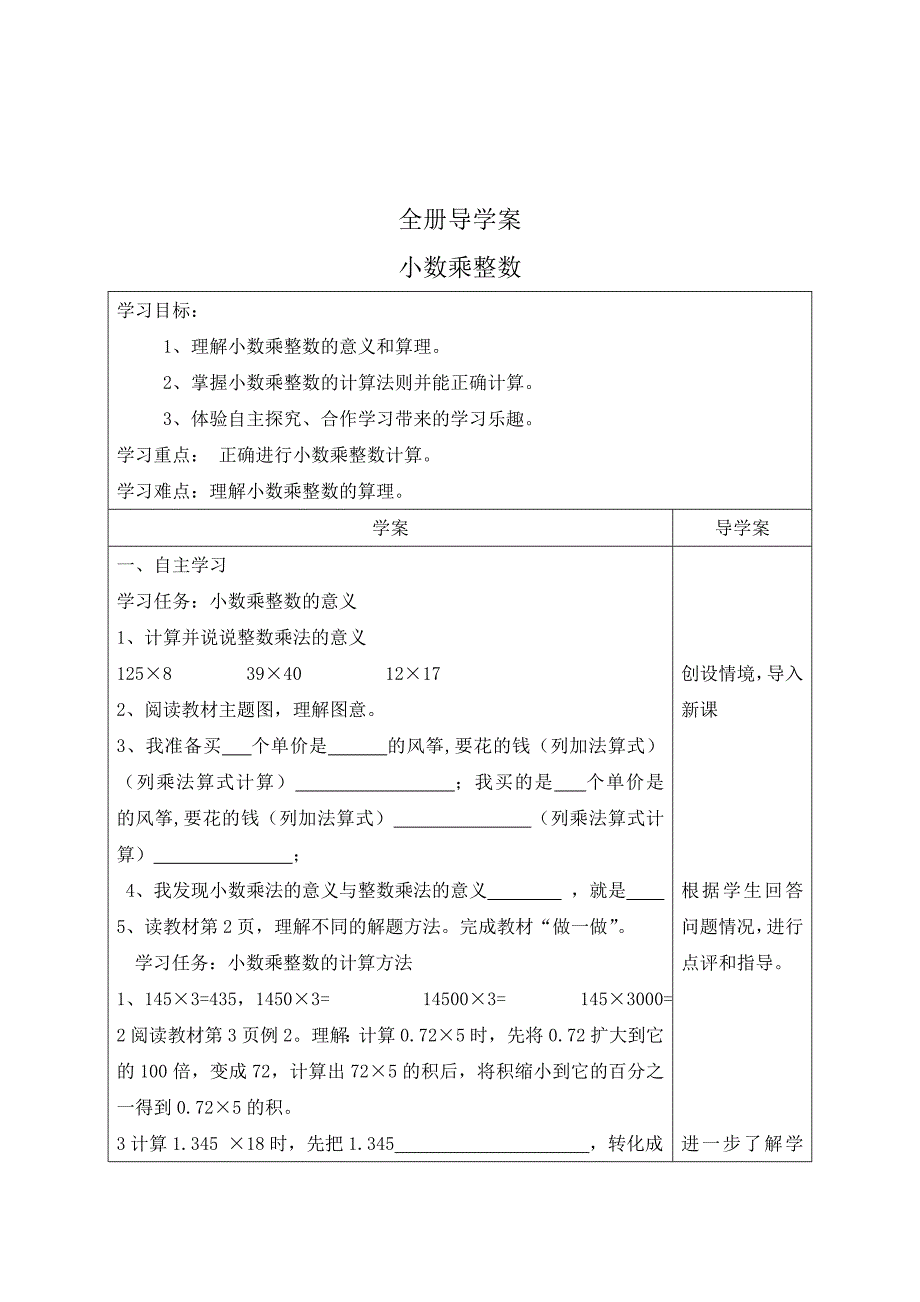 2020年小学数学五年级上册全册导学案全册可修改打印.doc_第2页