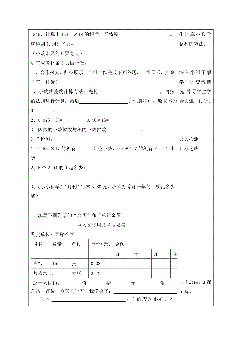 2020年小学数学五年级上册全册导学案全册可修改打印.doc_第3页