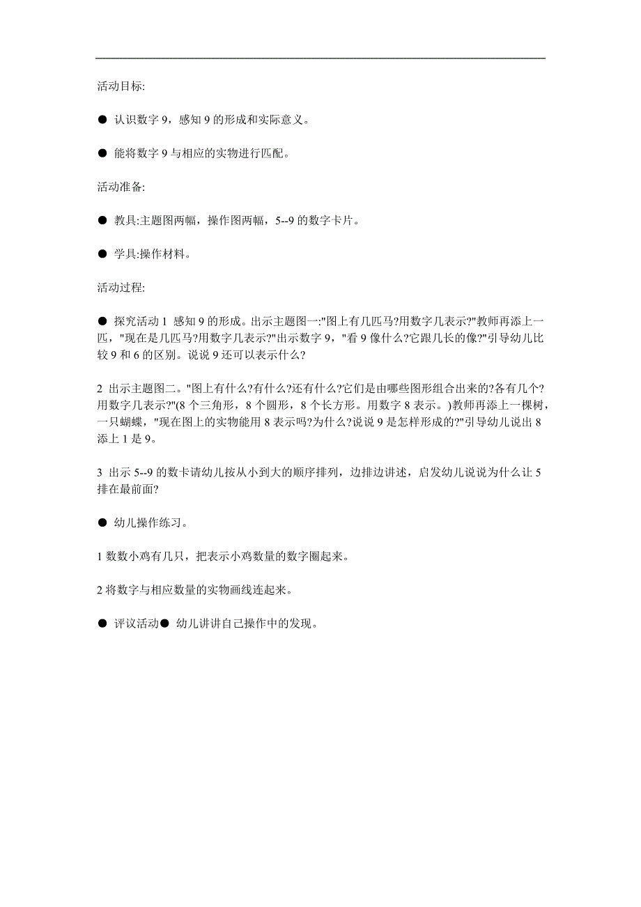 中班数学《学习9》PPT课件教案参考教案.docx_第1页