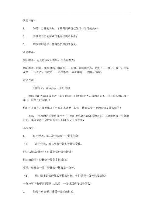 大班数学活动《一分钟有多长》PPT课件教案参考教案.docx