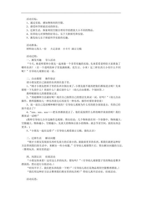大班科学活动《有趣的空隙》PPT课件教案参考教案.docx