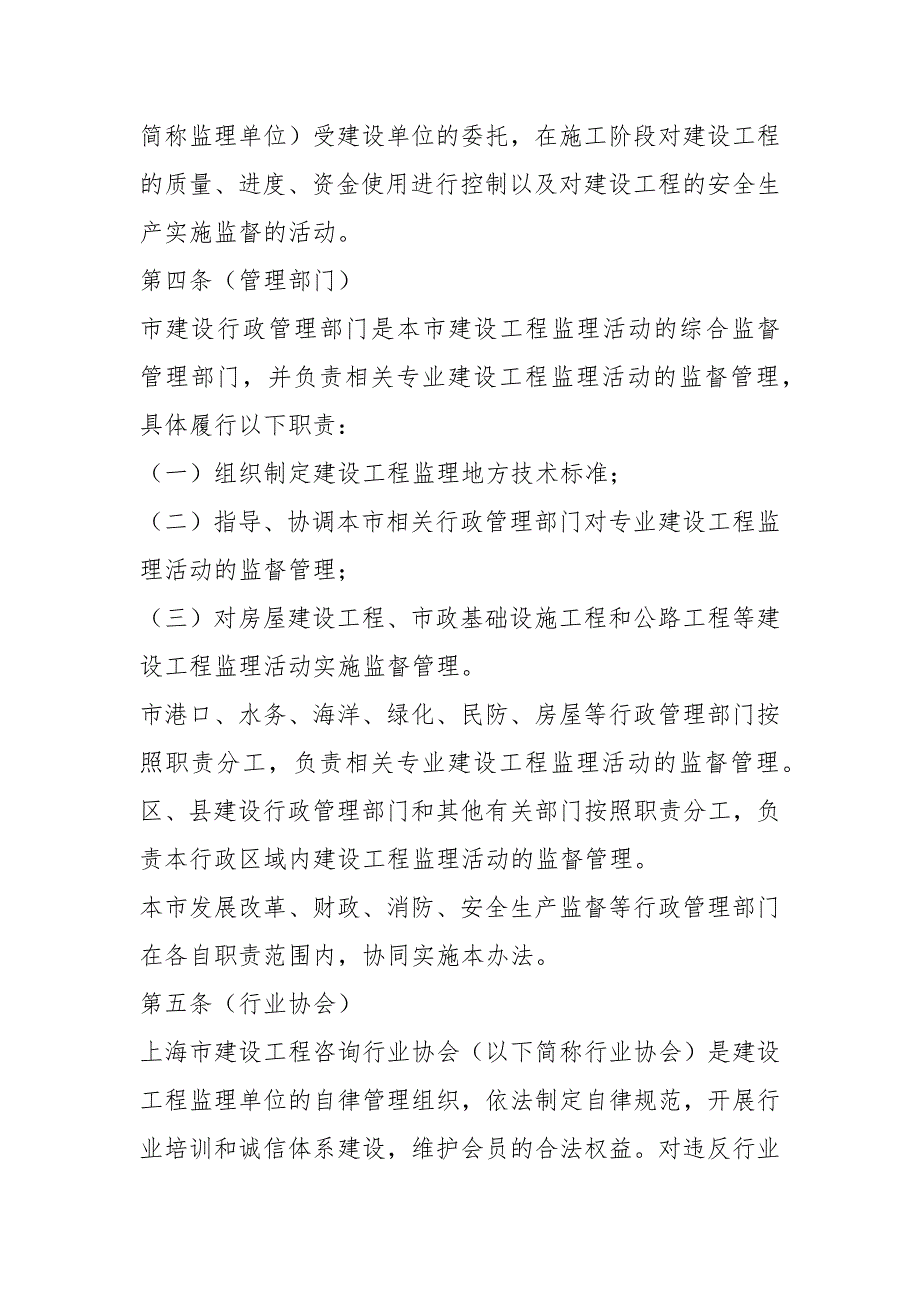 2021上海市建设工程监理管理办法沪府令72号.docx_第2页