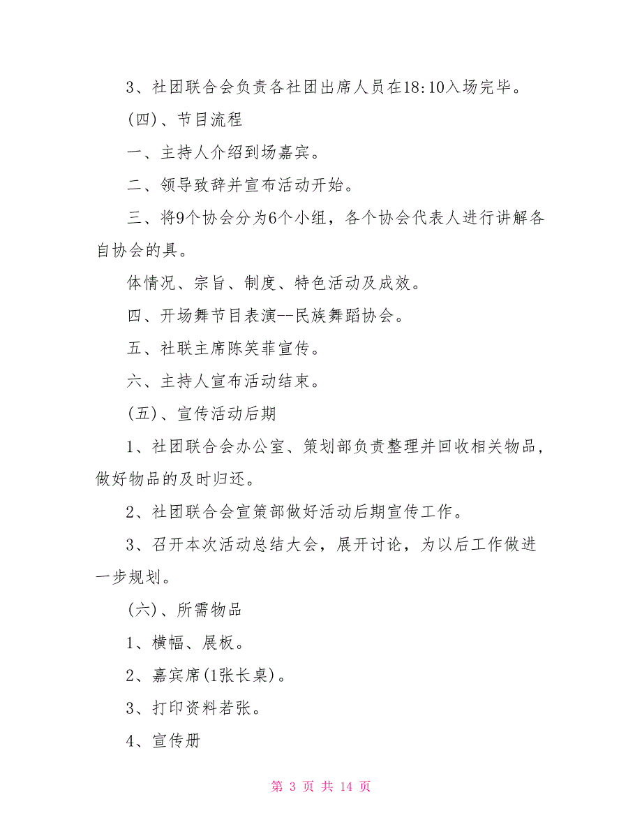 2021学生团建的活动实施方案5篇.doc_第3页