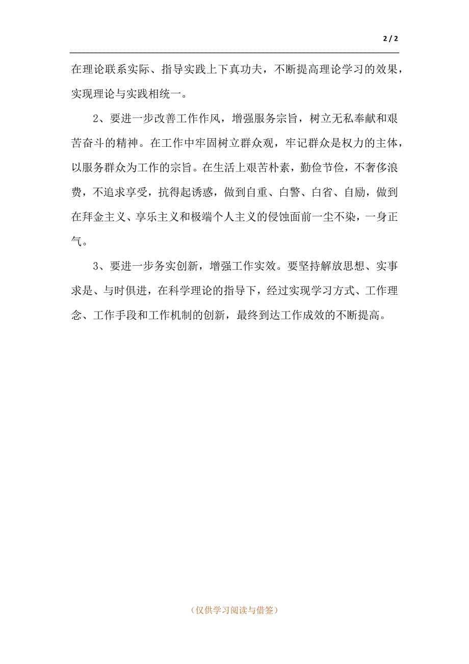2021年上半年组织生活会对照检视问题报告.docx_第2页