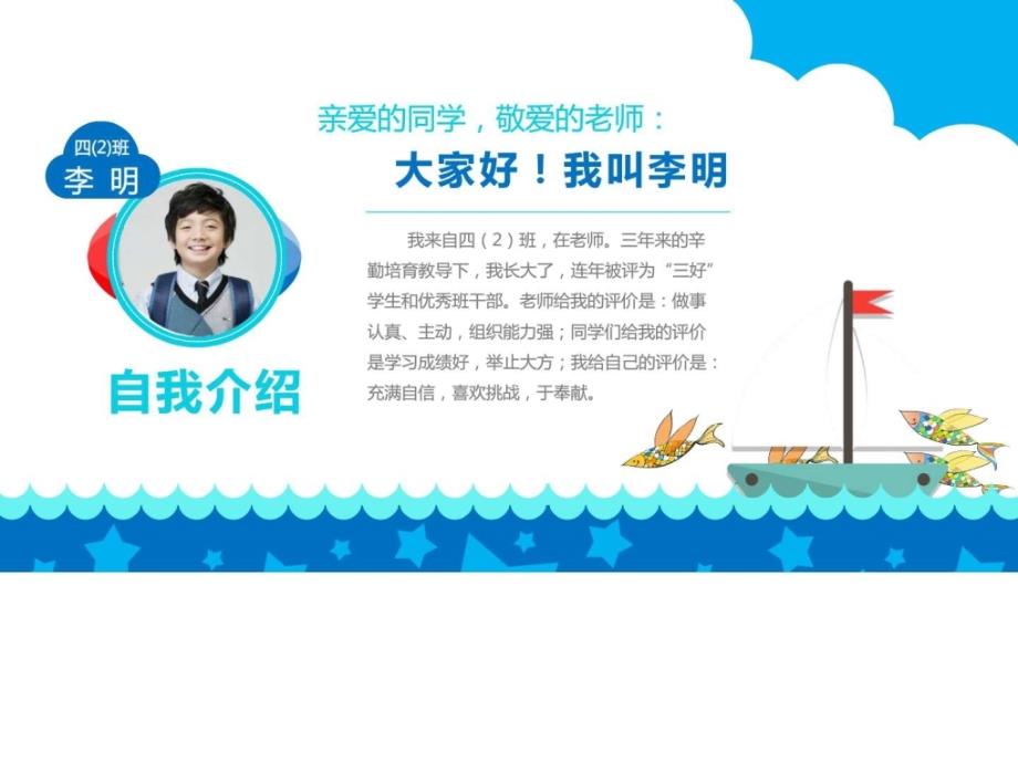 2018年中队长竞选PPT模板.ppt_第2页