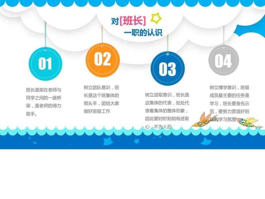 2018年中队长竞选PPT模板.ppt_第3页