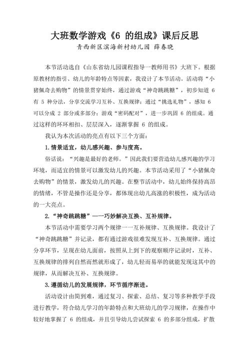 大班数学《6的组成》大班数学《6的组成》课后反思.docx