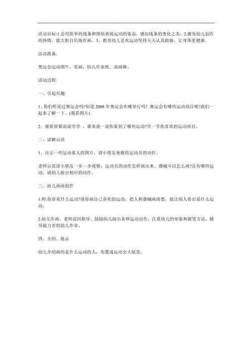 大班绘画《我喜欢的运动》PPT课件教案参考教案.docx