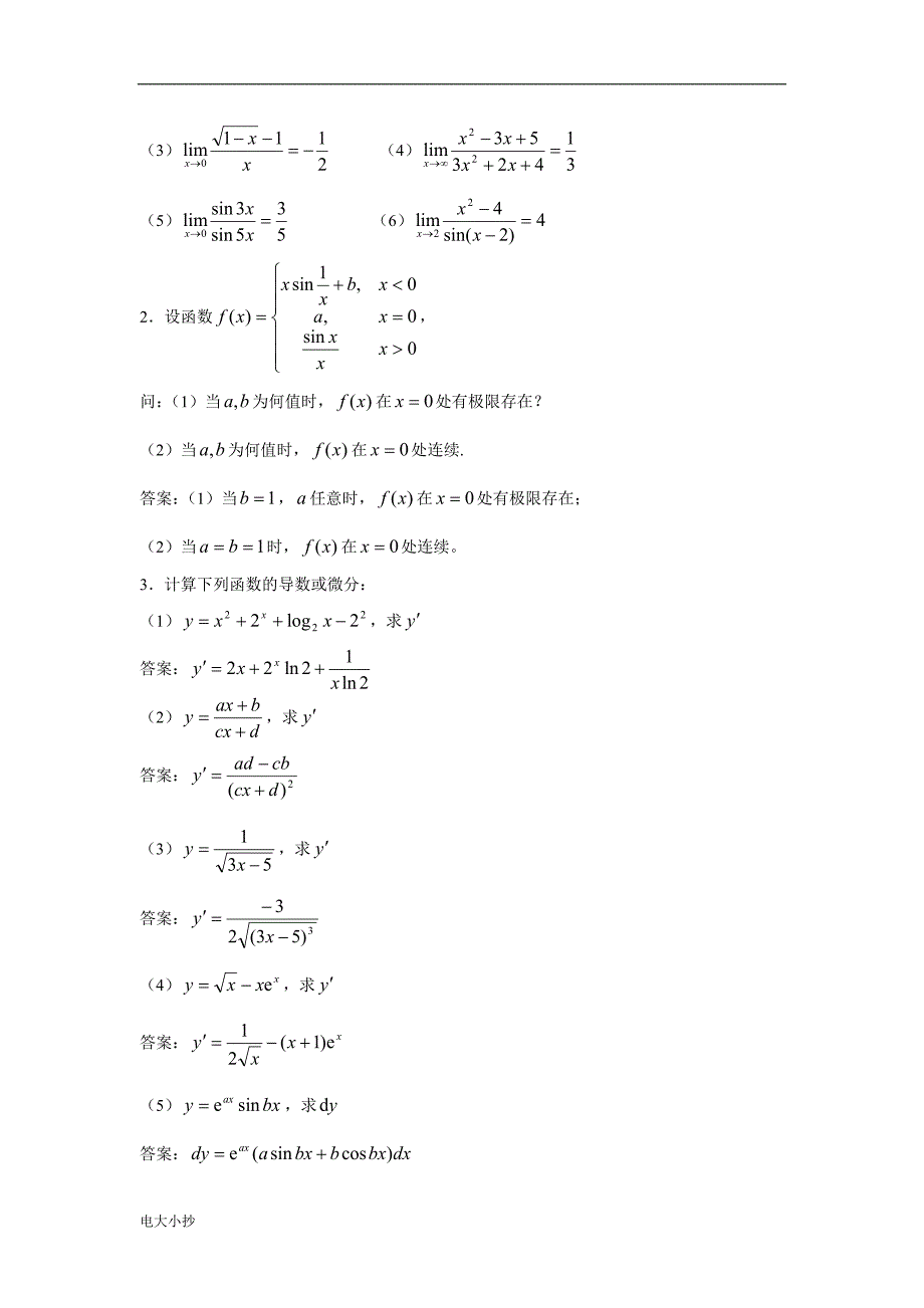 2018年最新电大经济数学基础12考试题及答案完整版.doc_第2页