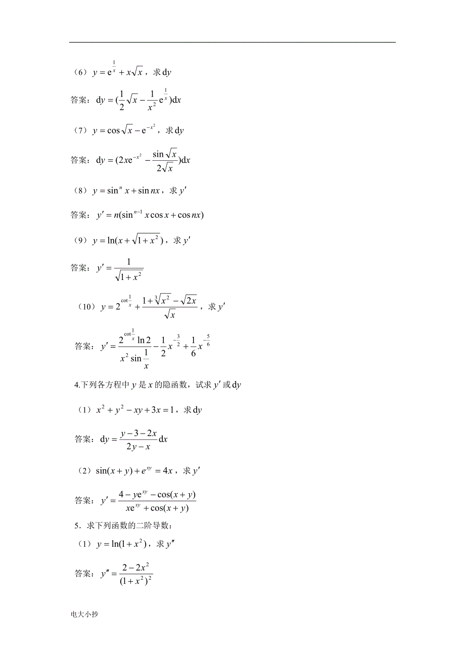 2018年最新电大经济数学基础12考试题及答案完整版.doc_第3页