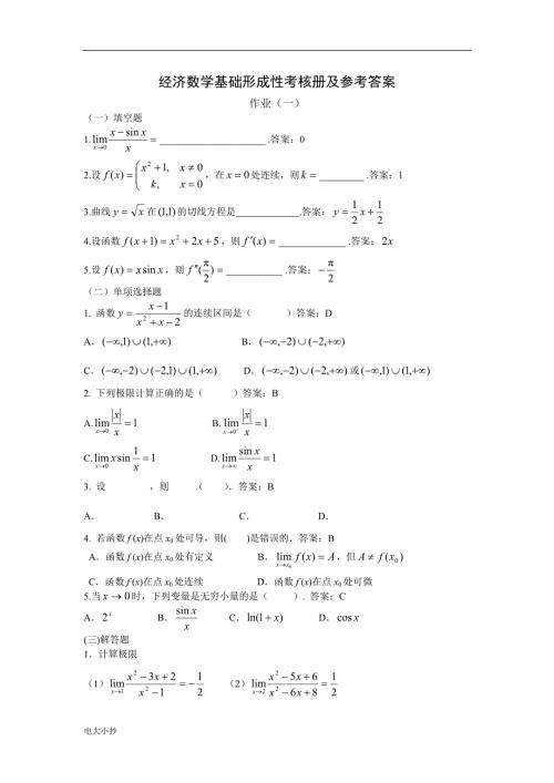 2018年最新电大经济数学基础12考试题及答案完整版.doc