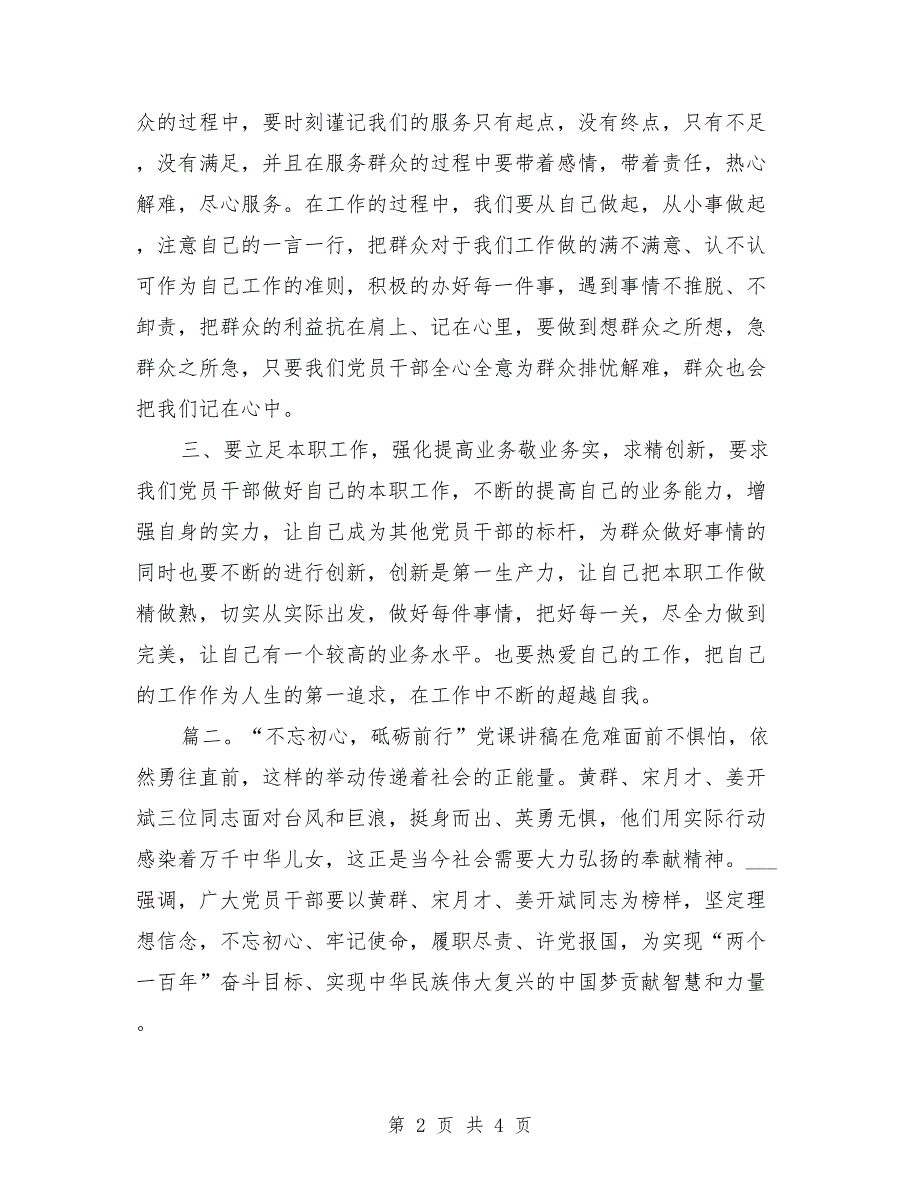 2021年专题党课讲稿2021年党课主题.doc_第2页
