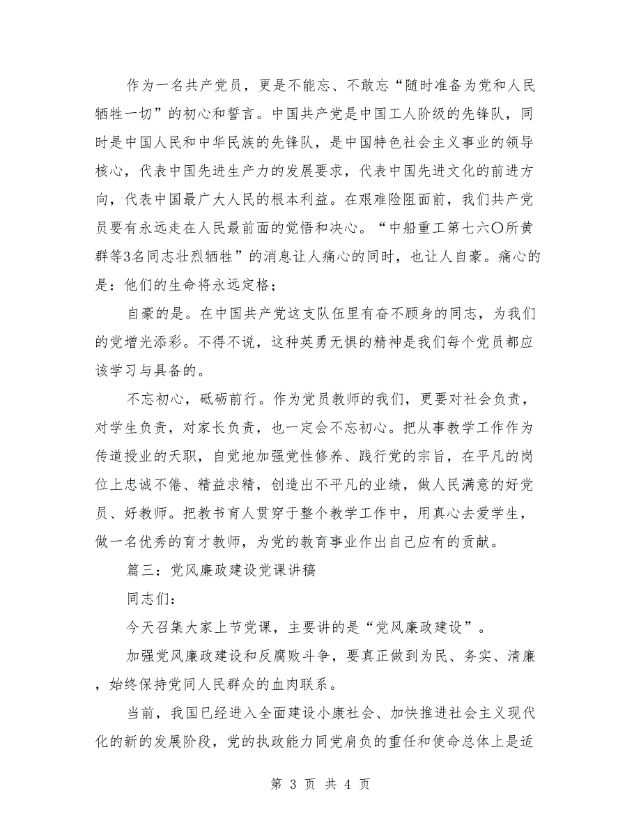 2021年专题党课讲稿2021年党课主题.doc_第3页