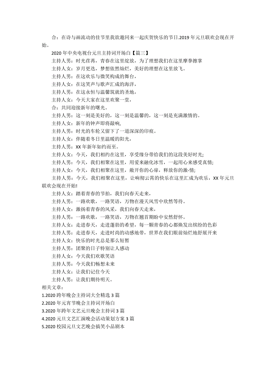 2020年中央电视台元旦主持词开场白3篇.docx_第2页