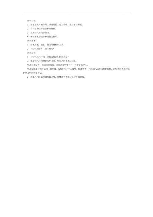 大班综合《打扮我们的教室》PPT课件教案参考教案.docx
