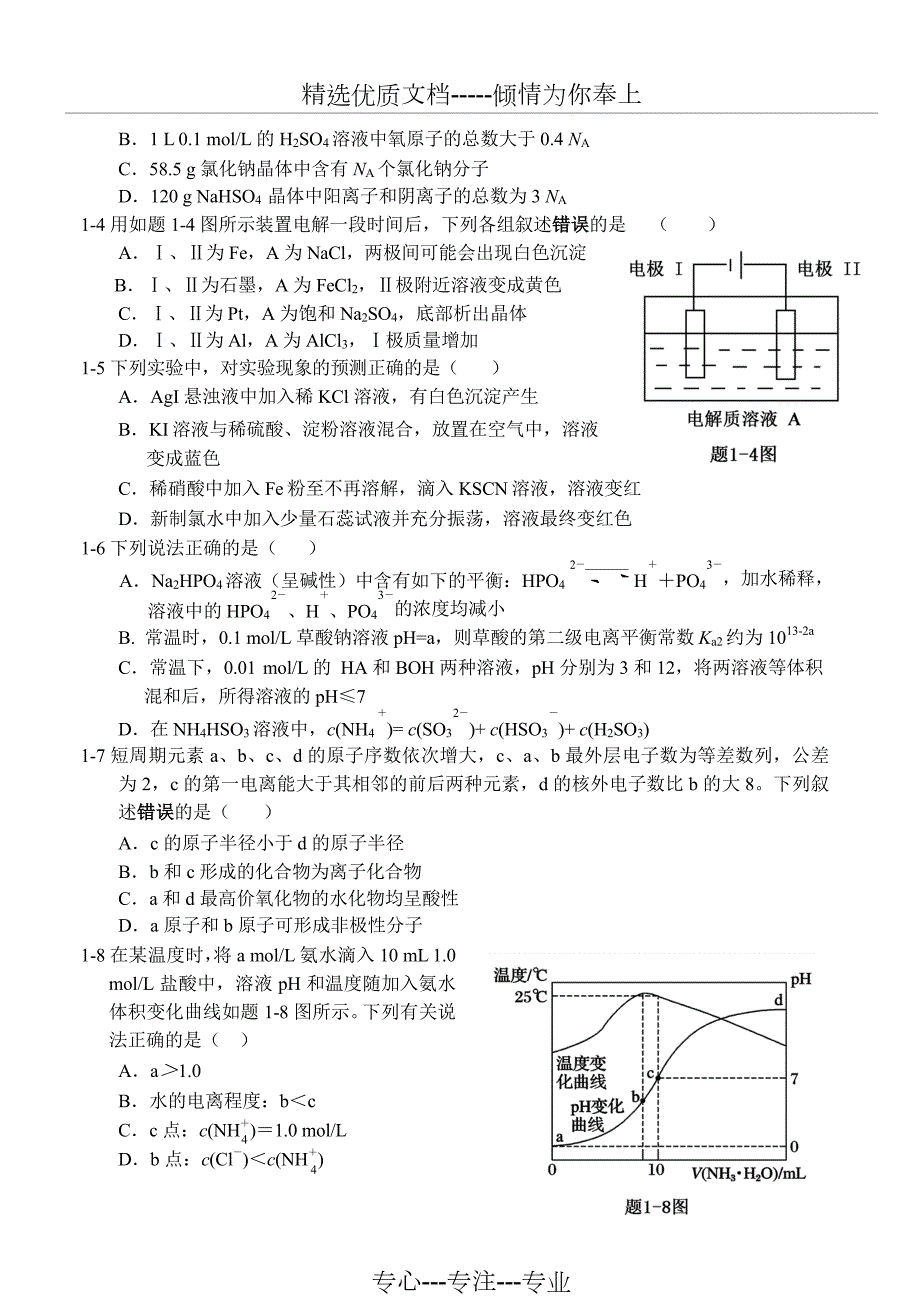 2017年重庆市高中学生化学竞赛试题-高二组共9页.docx_第3页