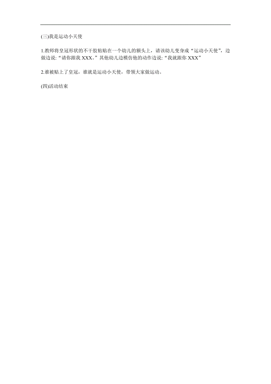 中班科学健康活动《运动小天使》PPT课件教案参考教案.docx_第2页