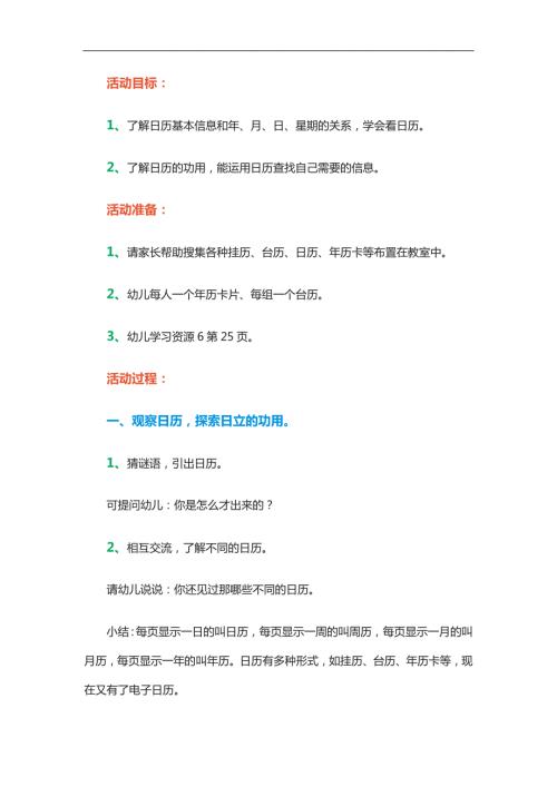大班科学《认识月历》PPT课件教案参考教案.docx