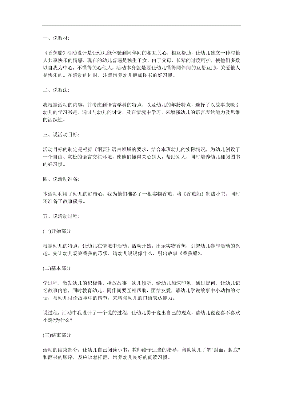 中班语言《香蕉船》PPT课件教案参考教案.docx_第1页