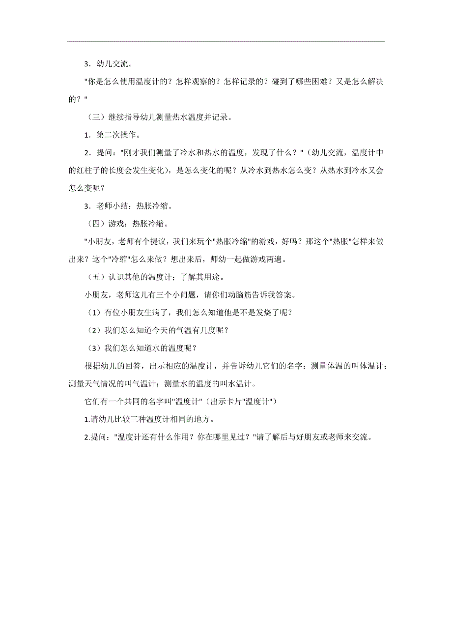 大班科学《温度计》PPT课件教案参考教案.docx_第2页