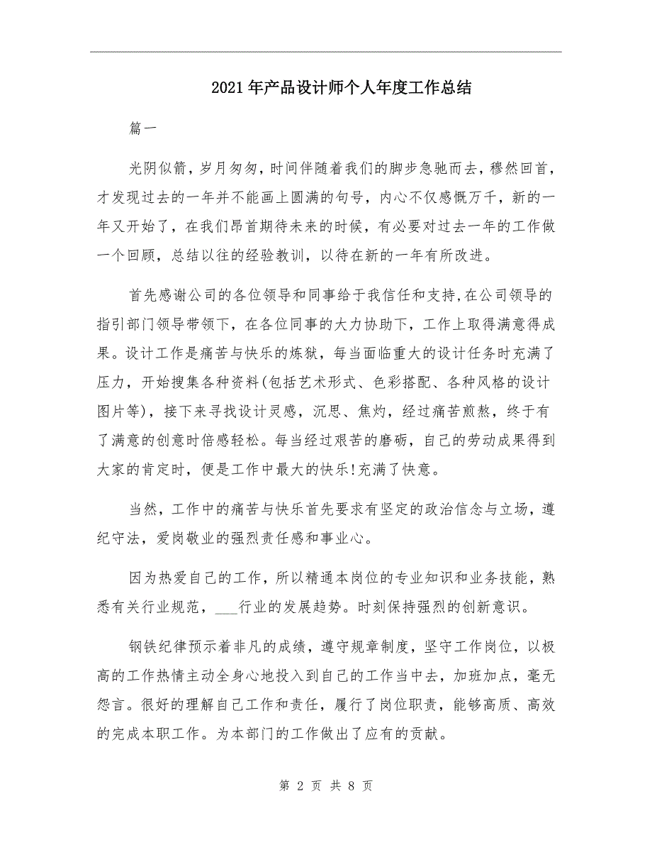 2021年产品设计师个人工作总结.doc_第2页