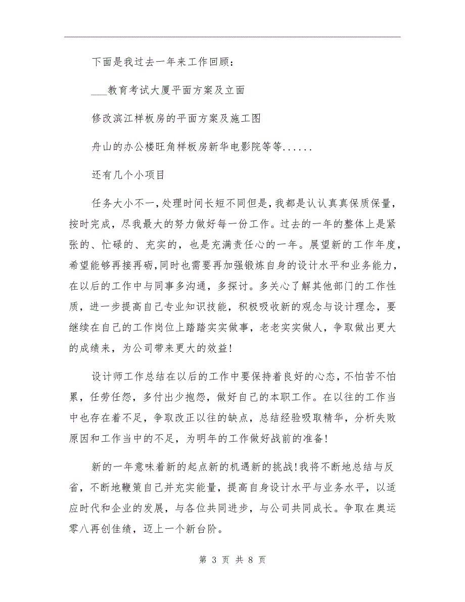 2021年产品设计师个人工作总结.doc_第3页