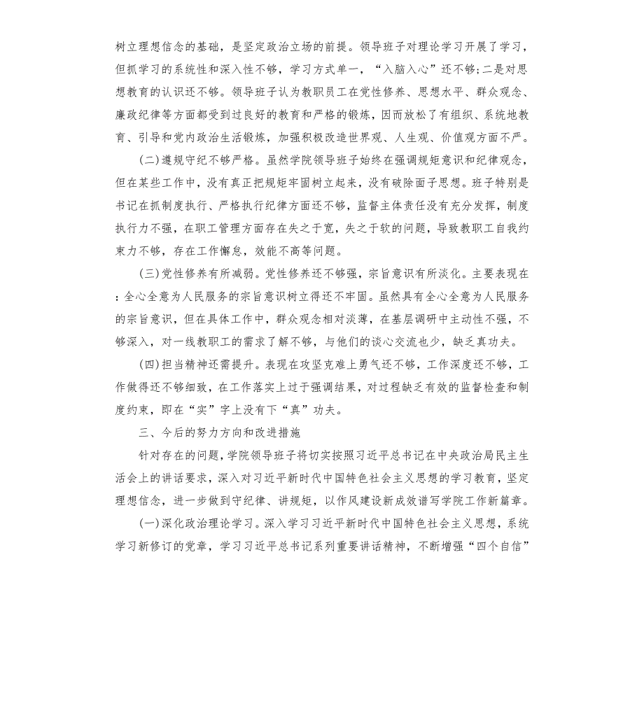 2020年学校领导班子民主生活会对照检查材料.docx_第3页