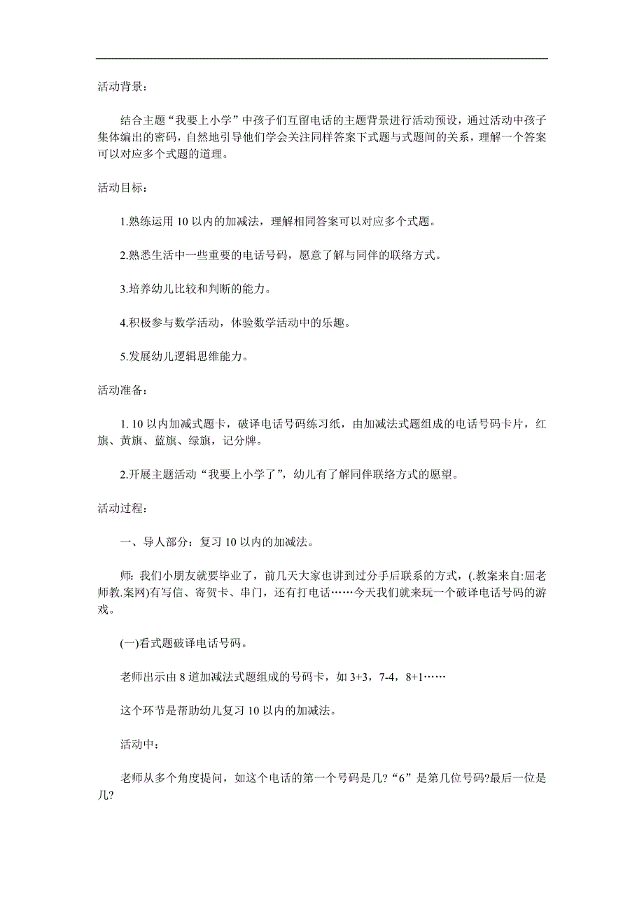 大班数学《10以内加减法》PPT课件教案参考教案.docx_第1页
