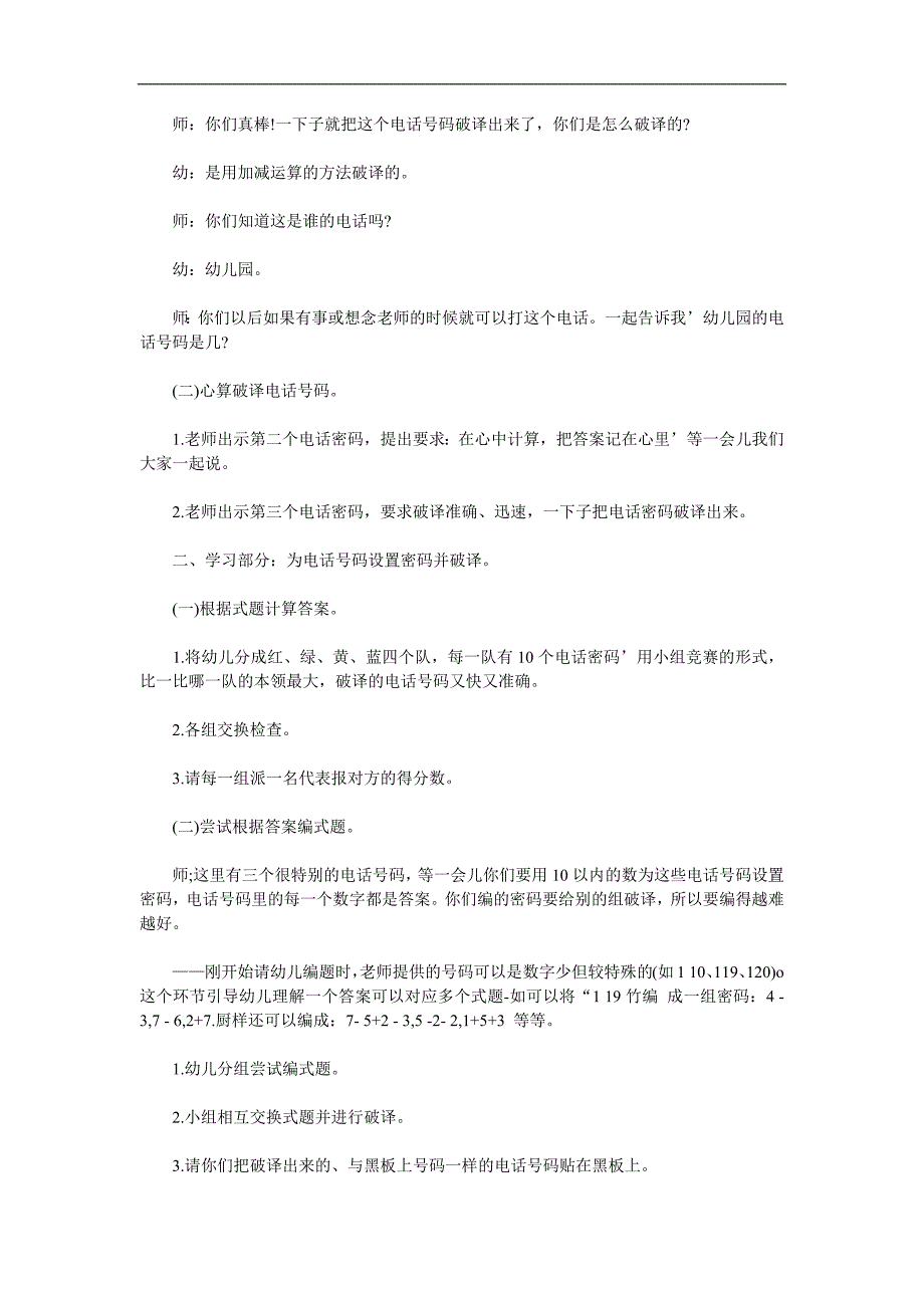 大班数学《10以内加减法》PPT课件教案参考教案.docx_第2页