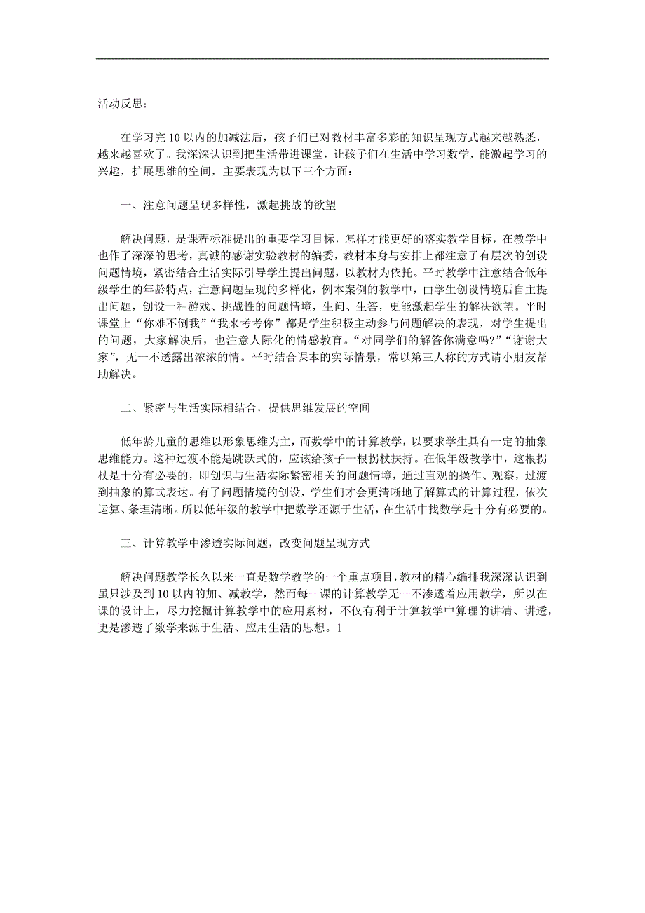 大班数学《10以内加减法》PPT课件教案参考教案.docx_第3页