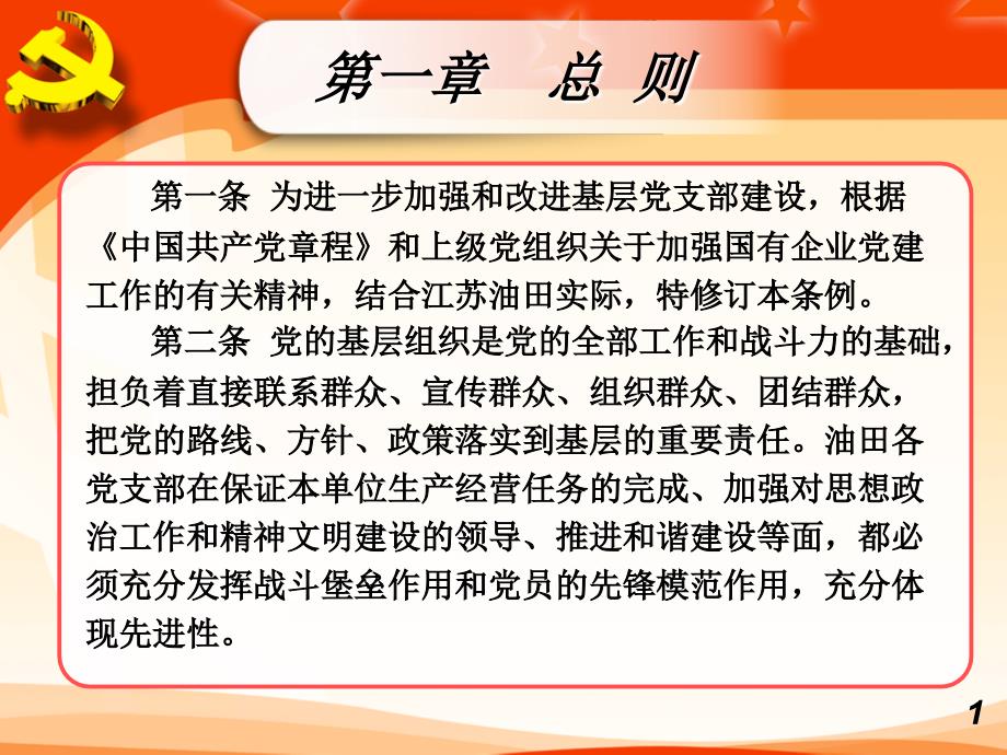 2019党支部工作条例.ppt_第2页