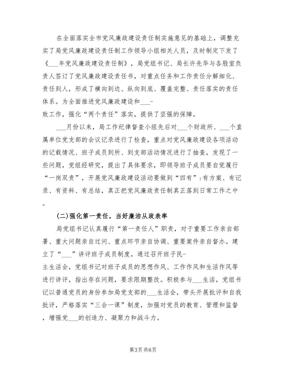 2021年三会一课自查自纠情况报告.doc_第3页