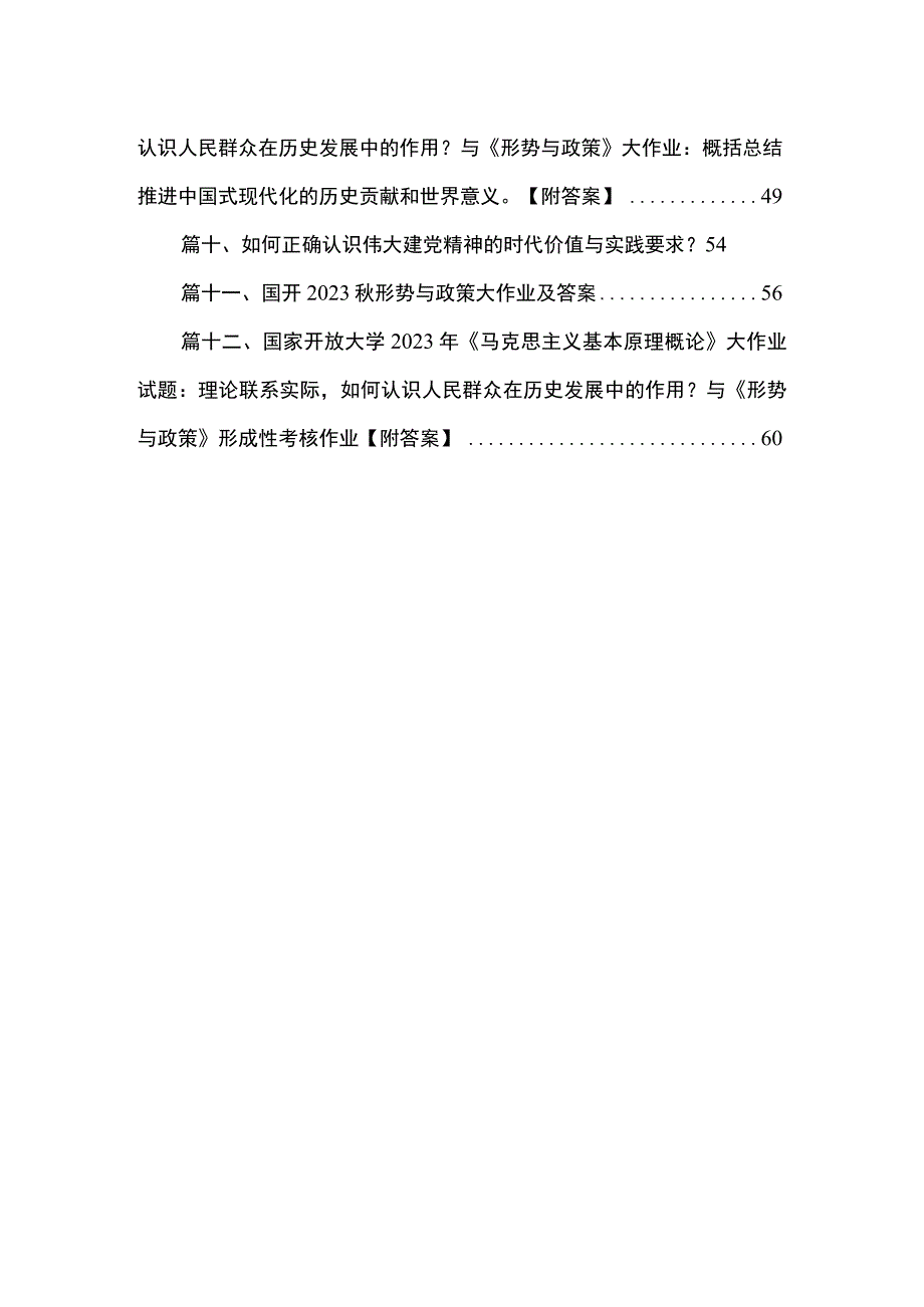 12篇题目如何正确认识伟大建党精神的时代价值与实践要求范文.docx_第2页