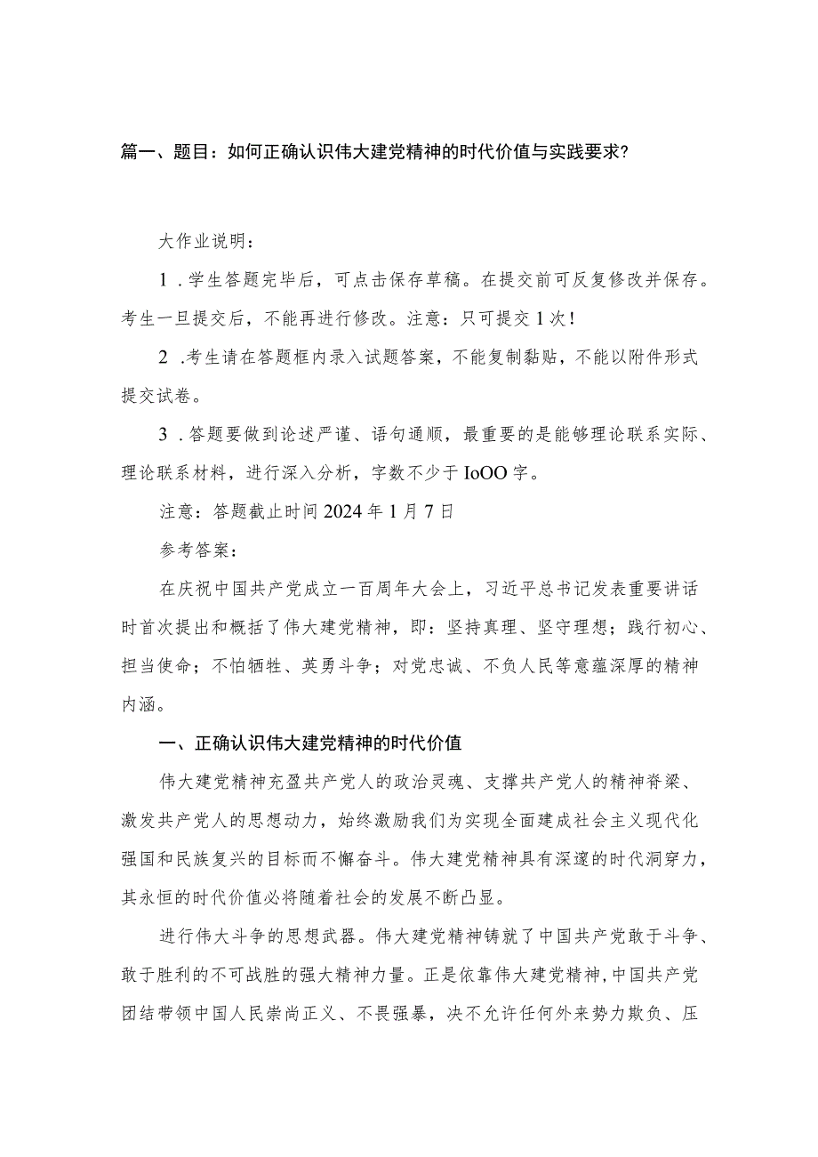 12篇题目如何正确认识伟大建党精神的时代价值与实践要求范文.docx_第3页
