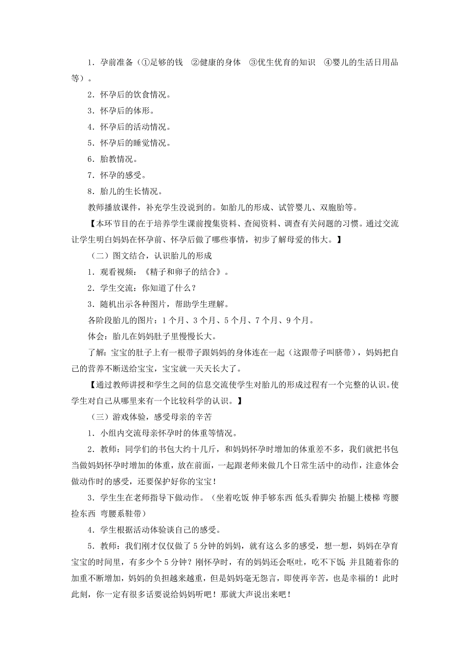 2019-2020年青岛版科学六下我从哪里来教案及反思.doc_第2页