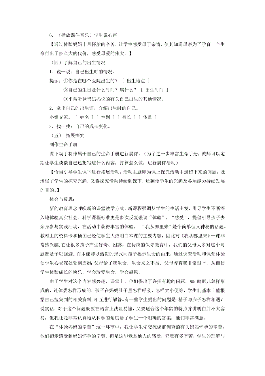 2019-2020年青岛版科学六下我从哪里来教案及反思.doc_第3页