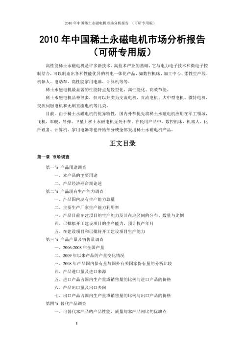 .中国稀土永磁电机市场分析报告